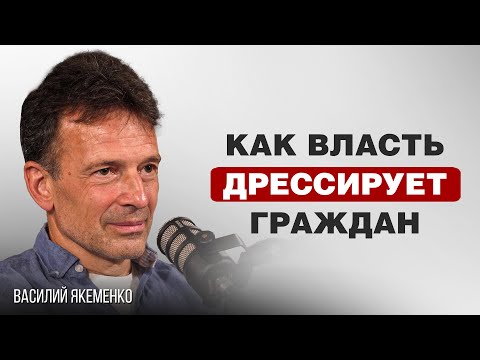 Видео: ЧТО СИСТЕМА ДЕЛАЕТ С ЛЮДЬМИ | Василий Якеменко