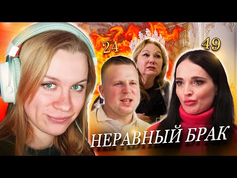 Видео: Меняем МАМУ НА МАМУ | НЕРАВНЫЙ БРАК | 2 Сезон 2 Выпуск