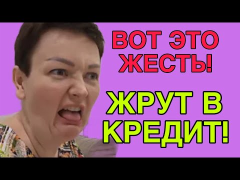 Видео: ЖРУТ В КРЕДИТ. ПОЗОРИЩЕ. ПИРАТСКАЯ ЖИЗНЬ. ОБЗОР.