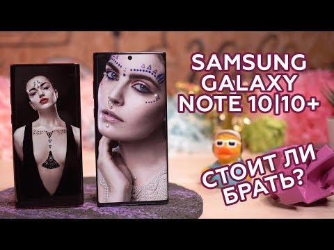 Видео: Обзор samsung note 10 и 10+