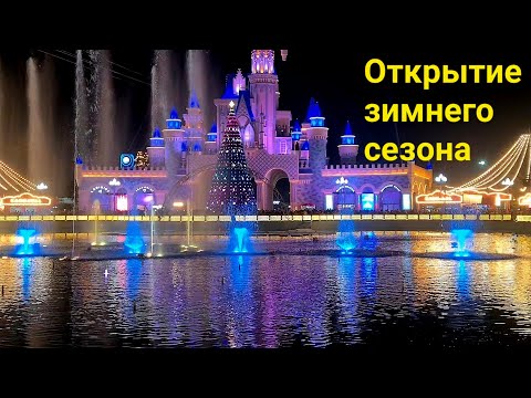 Видео: Открытие ожидания 2025 года. Ташкент. Magic city. Ноябрь 2024