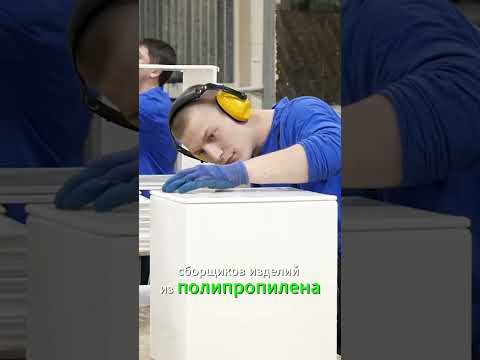 Видео: В ТОПОЛ-ЭКО требуются сотрудники #топас #работа #производство #лобня