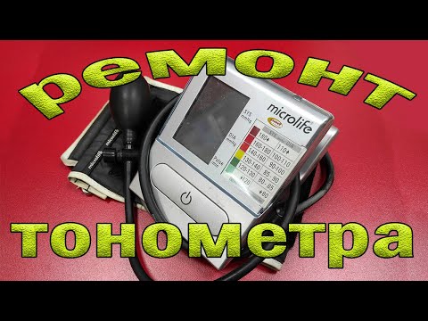 Видео: Ремонт и калибровка тонометра Microlife BP A80. Не стабильные показания.
