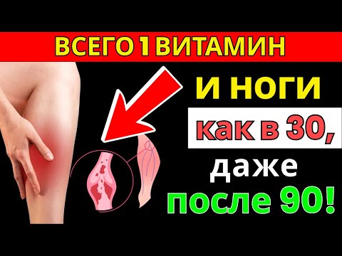 Видео: После 65? Ешьте ЭТО — и ваши ноги станут крепкими, как в 40! | Старшее здоровье