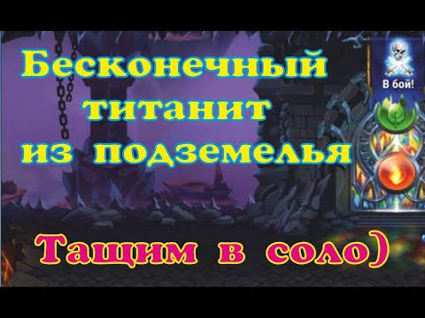 Видео: Хроники Хаоса. Мобильная. Бесконечный титанит на автобое и разговор о титанах)