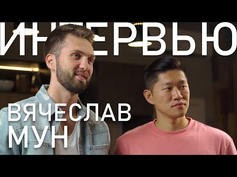 Видео: Вячеслав Мун — от работы курьером до компании в 80 человек