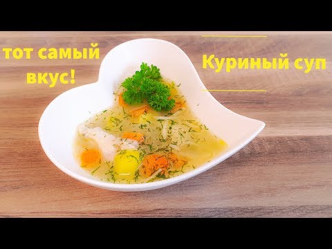 Видео: куриный суп в термомиксе. Тот самый вкус!  Thermomix ® TM6 / ТМ5 / ТМ31 Рецепт / Hühnersuppe