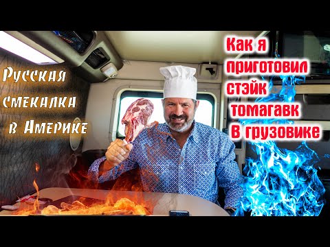 Видео: Ресторан на колёсах в фуре Вольво. Это же надо!!!!