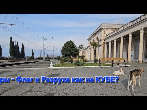 Видео: Зимний Вечер  в ГАГРАХ?