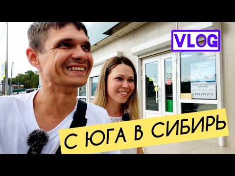 Видео: С ЮГА в Сибирь || ДОРОГА домой || Купили Джубгскую приправу