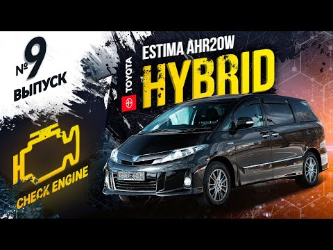 Видео: ❌НЕ ПОКУПАЙ ГИБРИД❌Разбираем Toyota Estima AHR20W. 150 000км не приговор?🧐🛠 Цена ТО и запчастей