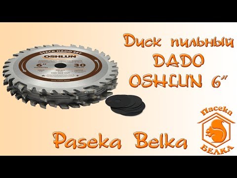 Видео: Диск пильный DADO - OSHLUN - 6''. Выбираем пазы в боковой пленке рамки улья