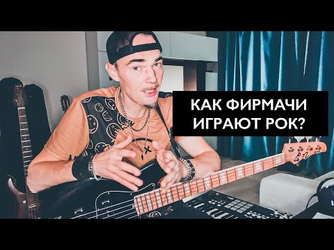 Видео: 4 Простые Рок-Сбивки для Бас-Гитариста (Фирменный Стиль!)