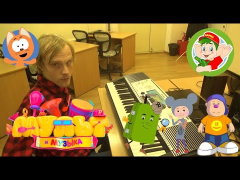 Видео: Мульт и музыка на фортепиано