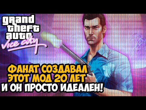 Видео: ЭТОТ МОД ЖДАЛИ ВСЕ ФАНАТЫ GTA Vice CIty! - ОБЗОР ГЛОБАЛЬНОГО МОДА Big Mission Pack 2023