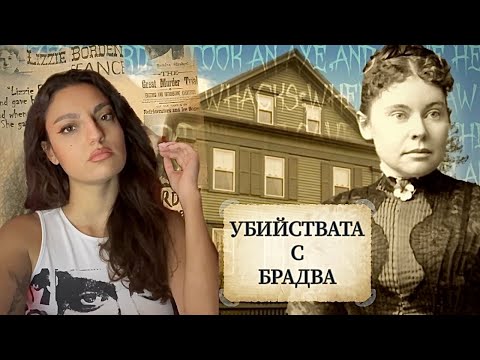 Видео: ПРОКЛЯТИЕТО на Лизи! Мрачни семейни тайни и лъжи