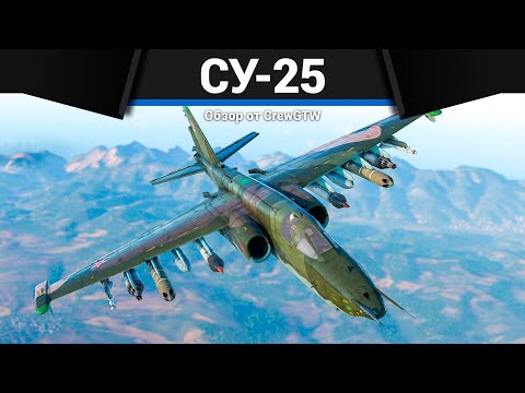 Видео: ГРОЗА ТАНКОВ ЗА СССР СУ-25 в War Thunder