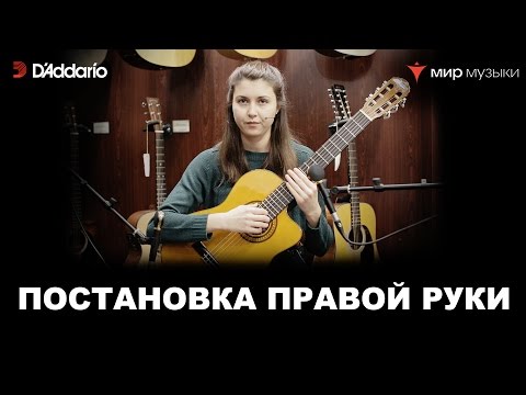 Видео: Урок классической гитары №2. «Постановка правой руки». Валерия Галимова.