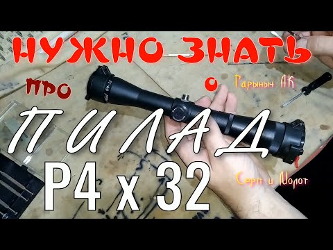 Видео: Пилад Р4Х32 что нужно знать. 1я Часть.