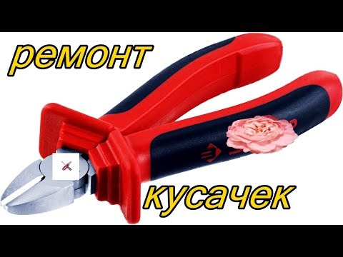Видео: Ремонт и заточка кусачек (бокорезов).