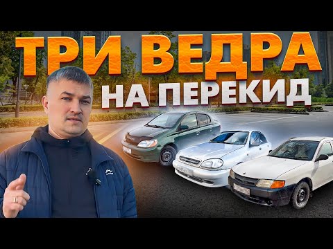 Видео: Тачка за полтос. Купили три ведра и заработали. Итоги розыгрыша