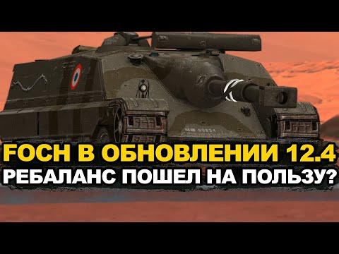 Видео: Foch 155 теперь вращается еще быстрее Tanks Blitz