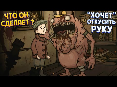 Видео: ПОПАЛ В ЛОВУШКУ ДРЕВНЕГО СУЩЕСТВА ( Creepy Tale 4: Some Other Place )