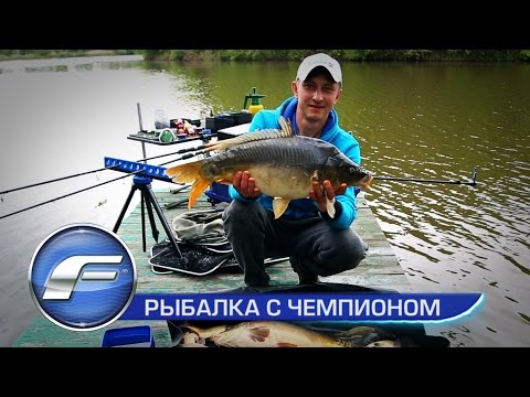 Видео: Fishing With Champion Секреты флет фидера с Алексеем Страшным