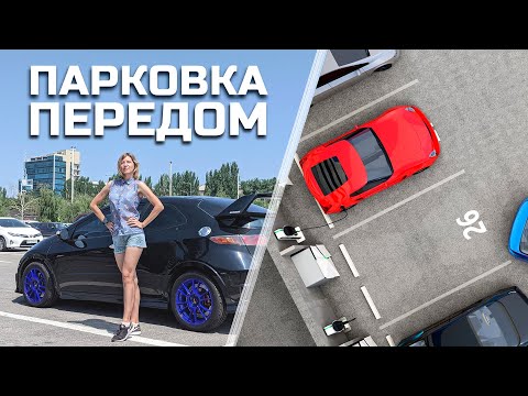 Видео: ПАРКОВКА ПЕРЕДОМ под 90 градусов//2 ВАЖНЫХ момента