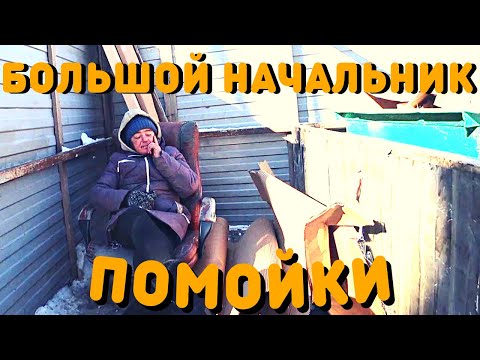 Видео: Большой Начальник | Как Зарабатывают Бомжы | Сбор Металла | По Помойкам с Бездомными | День Бомжа