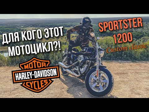 Видео: Для каких целей этот Harley Davidson Sportster?!