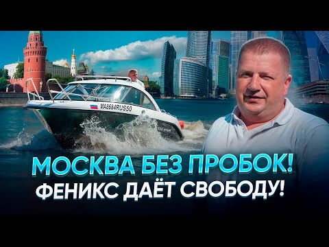 Видео: Поход в Москву - вид с воды c борта катера Феникс 560 и Феникс 600 ht. Проход шлюзов.