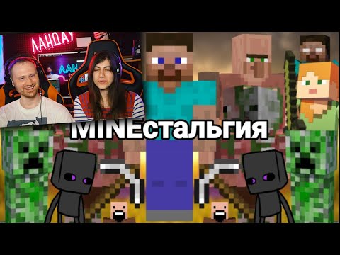 Видео: MINEстальгия Реакция