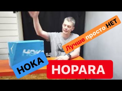 Видео: Hoka HOPARA самые крутые сандали из всех что я мерил и видел.