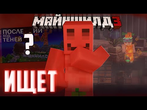 Видео: БЛС РАССЛЕДУЕТ БАЗУ ЗАКВИЕЛЯ?! - СТРАННЫЙ ДИАМКЕЙ? / Нарезка Майншилд 3
