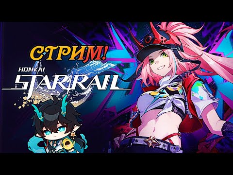 Видео: Honkai Star Rail #28. Проходим задание легенд "Дух Панклорда" и квесты.