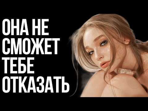 Видео: Как из ЛОХА стать ПРИОРИТЕТОМ для женщин? Разбор на примере