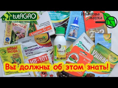 Видео: НЕ ПОКУПАЙТЕ БИОПРЕПАРАТЫ, пока не посмотрите это видео! Ответы на популярные вопросы о препаратах.