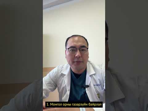 Видео: Монгол хүн өвлийн улиралд витамин Д хэрэглэвэл зохистой  #shorts