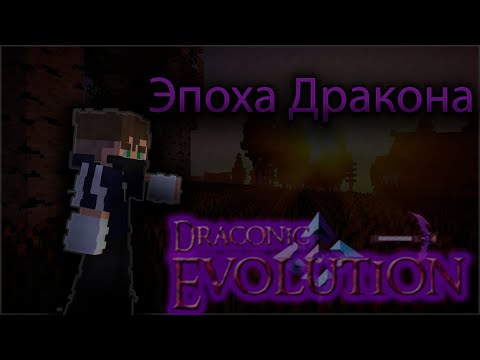 Видео: Майнкрафт Хардкор lp ТехноМагическое Выживание #6 ЭПОХА ДРАКОНА