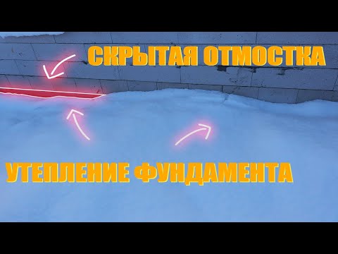 Видео: САМАЯ ДЕШЕВАЯ отмостка вокруг дома!!!