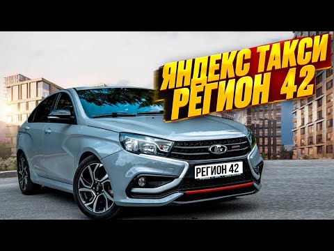 Видео: ЯНДЕКС ТАКСИ В РЕГИОНЕ СМЕНА 8Ч
