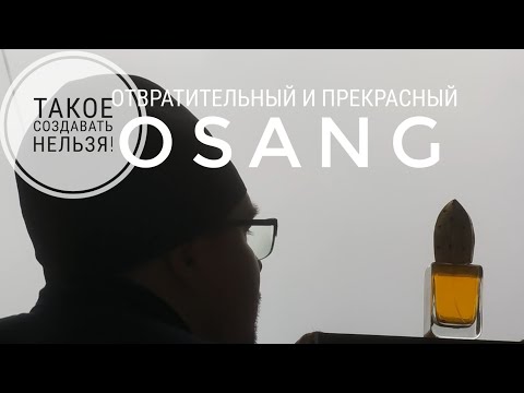 Видео: Mendittorosa Osang: больше, чем парфюм. #электропарфюмер #маркинпарфюмрф