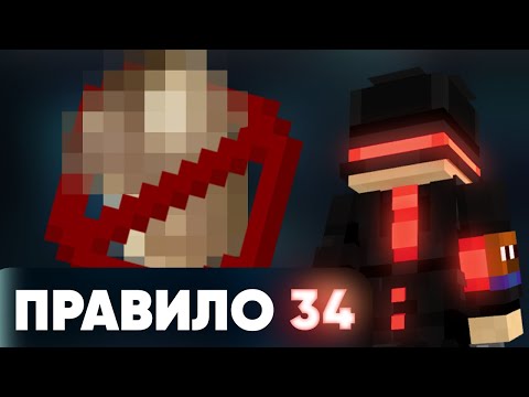 Видео: ЧТО ТАКОЕ "ПРАВИЛО 34"? | пугод нарезки