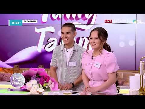 Видео: «ТАТУ-ТӘТТІ». Реалити шоу. 54-бағдарлама | 3-маусым