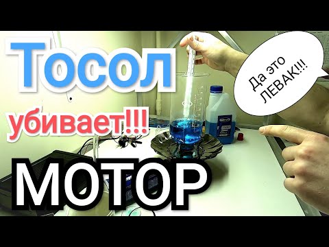 Видео: ПОДДЕЛКА ОЖ!!! Как отличить ПОДДЕЛЬНЫЙ, "левый" ТОСОЛ, АНТИФРИЗ и сохранить МОТОР! Покажи это ДРУГИМ