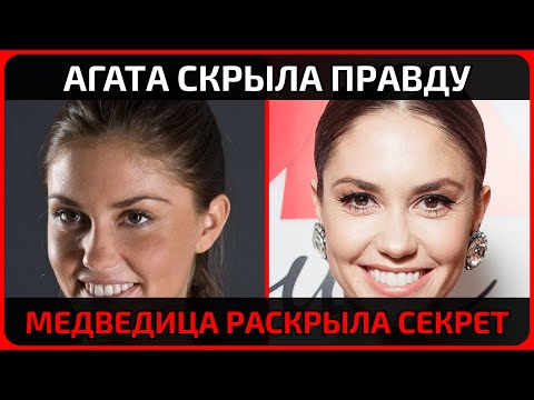 Видео: Розовый медведь вышел к Агате, и в тот момент рухнула вся тщательно скрываемая история пары