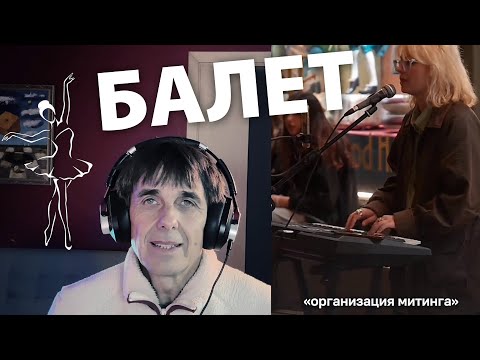 Видео: Балет (а у Эстонии денег нет)