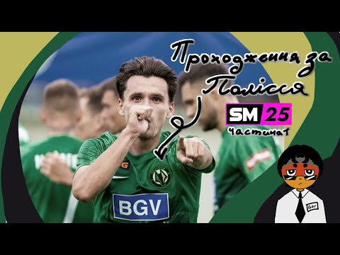 Видео: SM25  проходження за Полісся Житомир частина 1
