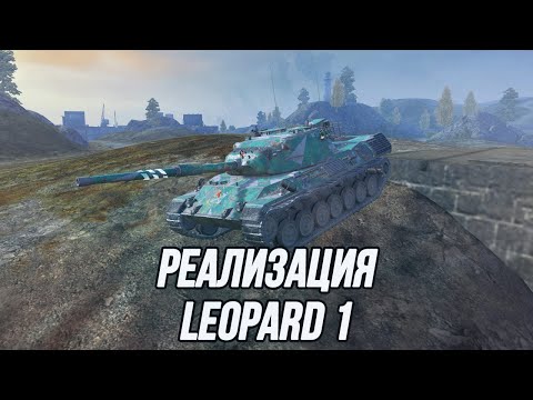 Видео: Шустрый, картонный и очень сильный! | Leopard 1